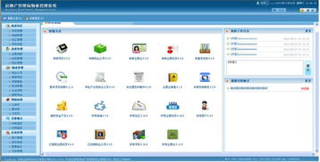 物業管理軟件開發